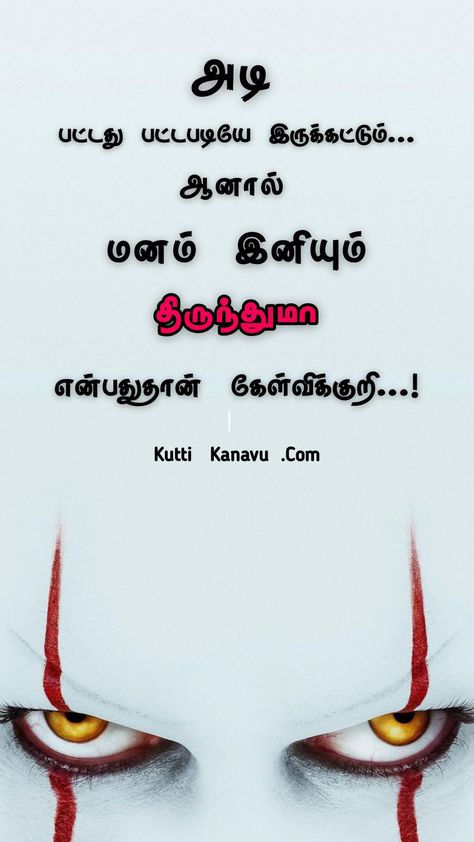 Love Feelings Quotes Tamil, Alone Quotation, Love Feeling Quotes, Divine Mercy Image, Forgive But Never Forget, Ninja Motorcycle, Change Your Life Quotes, Devi Images, Tamil Kavithaigal