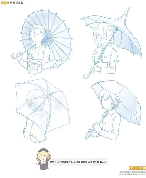 Umbrella Drawing, Tutorial Painting, Character Artist, Manga Drawing Tutorials, Hand Drawing Reference, Art Tools Drawing, Sketches Tutorial, 캐릭터 드로잉, Arte Inspo