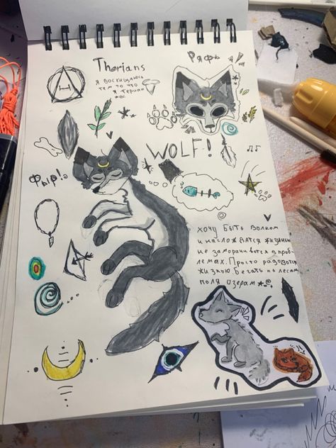 Therian Art Cat, Wolf Therian Art, Therian Sketch, Therian Diy Crafts, Therian Things To Draw, Therian Notebook Ideas, Therian Notebook, Therian Art Ideas, Therian Journal Ideas