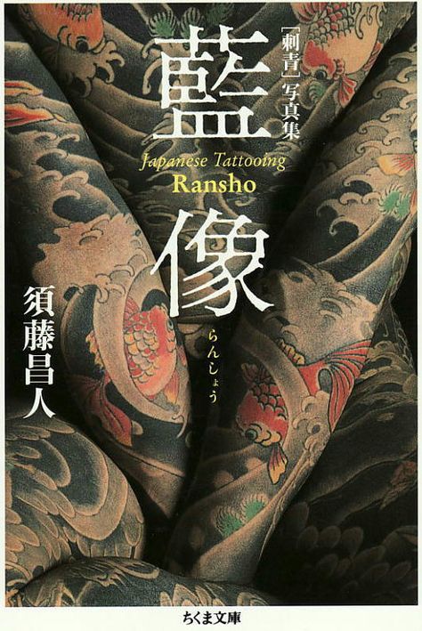 Japanese Tattoo Inspiration, Horiyoshi Iii Tattoo, Horiyoshi Iii, Japanese Tattoo Artist, Web Tattoo, Yokohama Japan, Tattoo Master, Japanese Tattoos, Carpe Koi