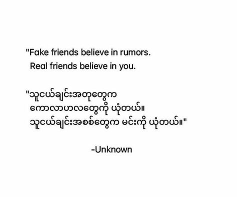 Myanmar Short Poem, Fake Friend Quotes Myanmar, Poem Myanmar, Feel စာသား, Vocabulary Meaning, Learn To Read English, 2000 Wallpaper, Blushing Anime, Monogram Wallpaper