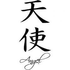 Simbols Art, Language Symbols, Asian Languages, G Tattoo, Chicano Love, Chinese Tattoo, House Blessing, Chinese Symbols, Chinese Calligraphy