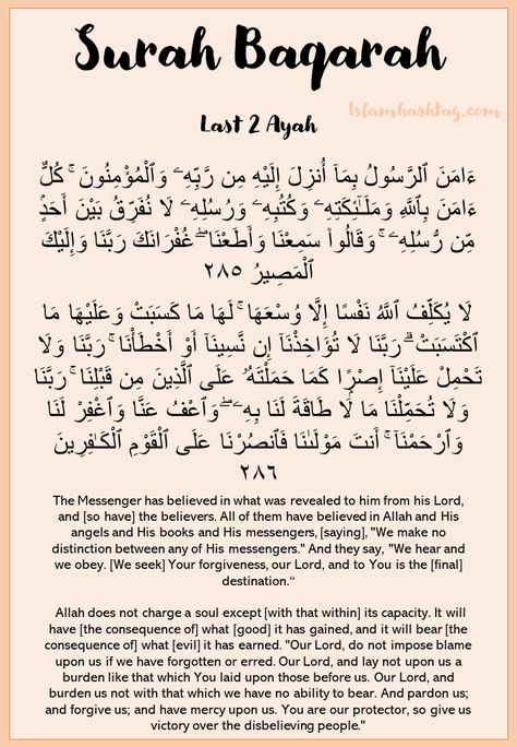 Sura Baqarah Last 2 Ayat, Sure Baqarah Last 2, Last Verse Of Surah Baqarah, Surah Bakara Last Two Ayat, Surah Baqra Last Two Ayat Calligraphy, Surah Toba Last 2 Ayat, Last 2 Verses Of Surah Baqarah, Amana Rasul Surah, Surah Baqarah Last 2 Ayat Benefits