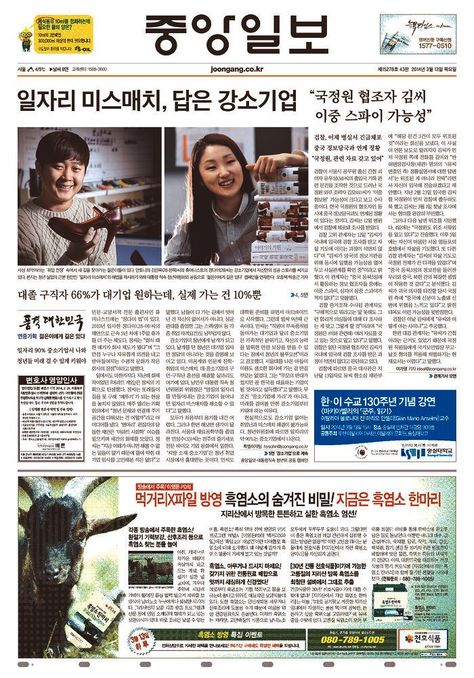 South Korea - JoongAng llbo Korean Newspaper, Food Photography Composition, Photography Composition, Korea News, Newspaper Design, Ppt Design, South Korea, Newspaper, Food Photography