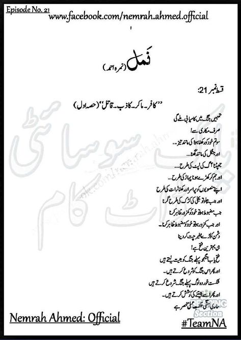 Namal Part 2 Complete Novel By Nimra Ahmad Namal Novel, Online Novels, Online Reading, Famous Novels, Delicious Snacks, Delicious Snacks Recipes, Urdu Novels, Snacks Recipes, Educational Activities