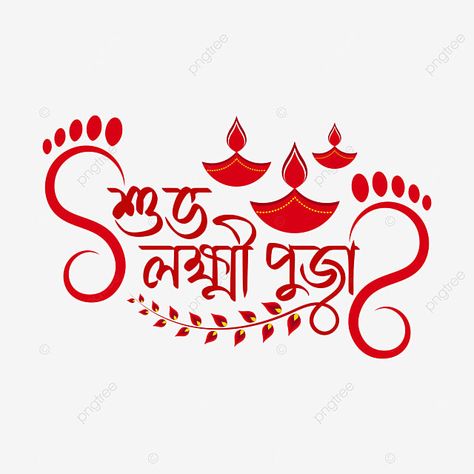 Lokkhi Thakur, Lokkhi Puja, Laxmi Puja, Graphics Tutorial, Durga Picture, Sketch Background, Hindi Old Songs, Bento Cakes, Alpona Design