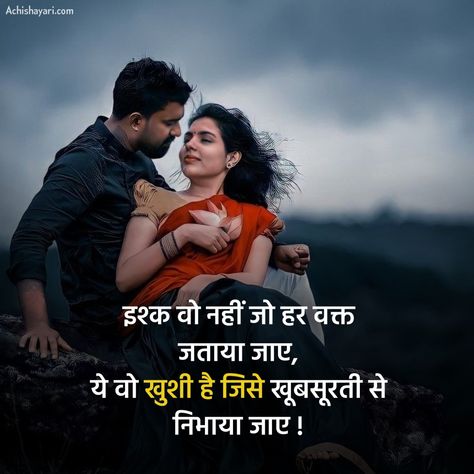 Love Shayari in Hindi Love Story Shayari, Love Story Quotes, Shayari Hindi, Quotes Hindi, Hindi Shayari Love, Story Quotes, Shayari In Hindi, New Love, Romantic Quotes