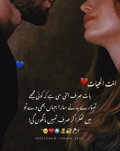 Husband Quotes In Urdu, Lines For Husband, Hubby Love Quotes, Romantic Poetry Quotes, I Love You Means, Family Quotes Funny, Couple Quotes Funny, Romantic Quotes For Her, Soul Love Quotes