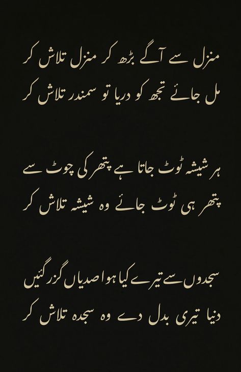 Poetry Iqbal Urdu, Best Deep Poetry In Urdu, Good Poetry In Urdu, Sunehre Alfaz Urdu, Shayri Allama Iqbal, Allama Iqbal Poetry In Urdu Islamic, Shayari Iqbal Urdu, Iqbal's Poetry In Urdu, Inspirational Poetry Quotes In Urdu