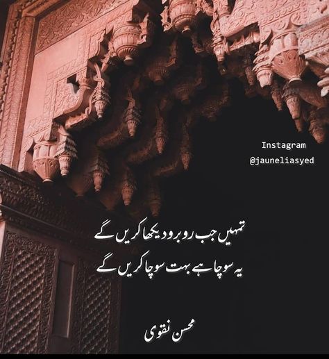 3,524 Likes, 11 Comments - Jaun Elia | جون ایلیا (@jauneliasyed) on Instagram: “Tumhen jab ro ba ro dekha karenge Yeh socha hai bht socha karenge Mohsin naqvi . . . . . Picture…” Urdu Poetry Mohsin Naqvi, Famous Urdu Poetry, Mohsin Naqvi Poetry In Urdu, Deep Urdu Poetry, Mohsin Naqvi Poetry, Mohsin Naqvi, Famous Poetry, Quote Beautiful, Poetry Famous