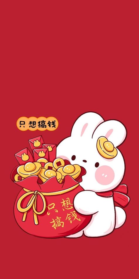 Imlek 2023 Design, Rabbit Chinese New Year Design, Chinese New Year Design 2023, Chinese New Year Rabbit Art, Imlek 2023 Rabbit, Chinese New Year 2023 Wallpaper, Lunar New Year Wallpaper, Chinese New Year 2023 Rabbit, Cny Design