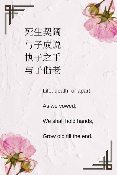 From The Classic of Poetry, or The Book of Songs, or Shijing, compiled by Confucius (551 BC — 479 BC). Short Story Writing Prompts, Poem About Love, Old Poetry, Japanese Poem, Chinese Poem, Chinese Poetry, Chinese Language Words, Chinese Phrases, Story Writing Prompts