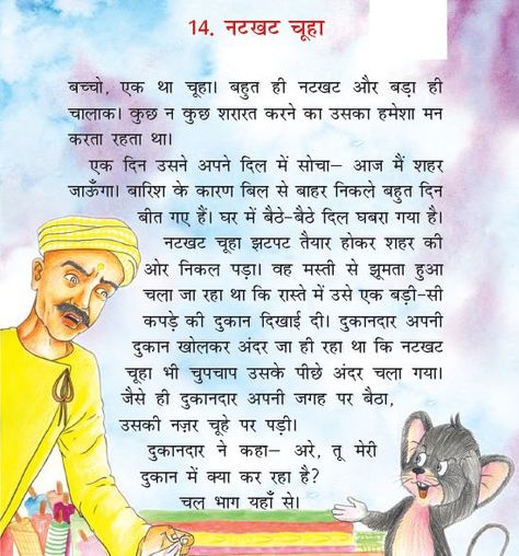 Ncert Class 2 Hindi Books image and visual related images Hindi Short Stories For Kids With Moral, Kids Story In Hindi, Hindi Story For Kids Morals, Hindi Reading For Kids, Short Moral Stories In Hindi, Hindi Story For Kids, Story For Grade 1, Hindi Poems For Kids, Stories With Moral Lessons