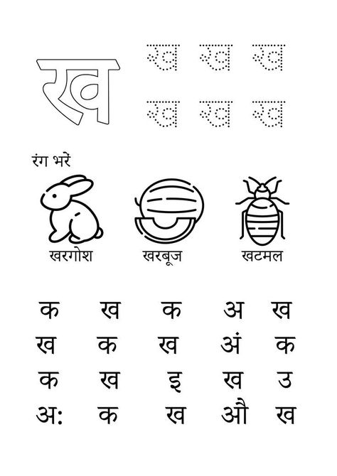 Hindi Worksheetconsonant worksheetPrintable Hindi worksheetidentify the Hindi consonants Consonant Worksheet, Hindi Vyanjan Worksheets, Hindi Consonants, Hindi Activity, Hindi Vyanjan, Hindi Letters, Alphabet Practice Worksheets, Line Tracing Worksheets, Nursery Worksheets