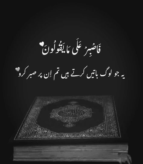 Islamic Dp Quotes, Islamic Quotes Sabr, Urdu Quotes Images, Al Qur'an Aesthetic, Aesthetics Quote, Poetry In Urdu, Sufi Quotes, Look Up Quotes, Muslim Love Quotes