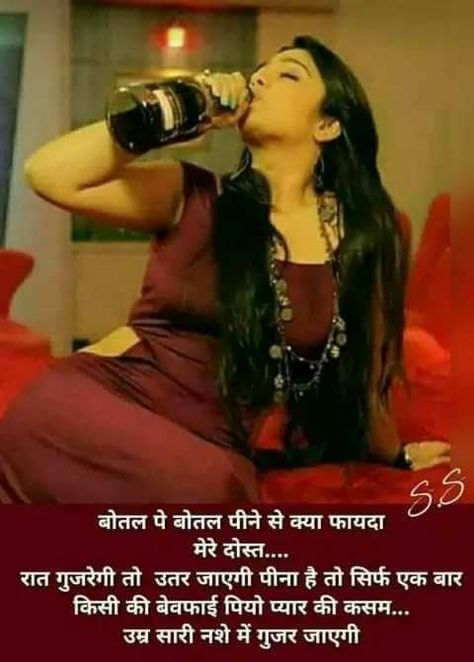 Bewafai Quotes In Hindi, Liquor Quotes, Diy Scrunchie, Friendship Quotes Images, Desi Quotes, Hindi Shayari Love, Love Quotes In Hindi, Heart Touching Shayari, Motivational Picture Quotes