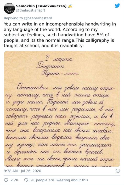 Russian Cursive Aesthetic, Russian Notes, Russian Cursive Handwriting, Russian Handwriting Aesthetic, Russian Calligraphy, Russian Cursive, Russian Handwriting, Russian Writing, Voynich Manuscript