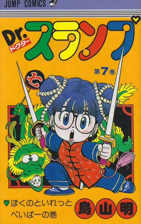 Dr Slump, Slumping, Japon Illustration, Manga Artist, Manga Covers, 90s Anime, Character Design Inspiration, Graphic Novel, Comic Art