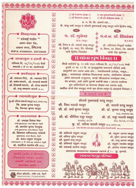 Lagna Patrika, Marathi Wedding Invitation, Silver Wedding Cards, Wedding Invitations Card, Marathi Wedding, Yearly Horoscope, Invitations Card, Digital Invitations Wedding, Indian Wedding Cards