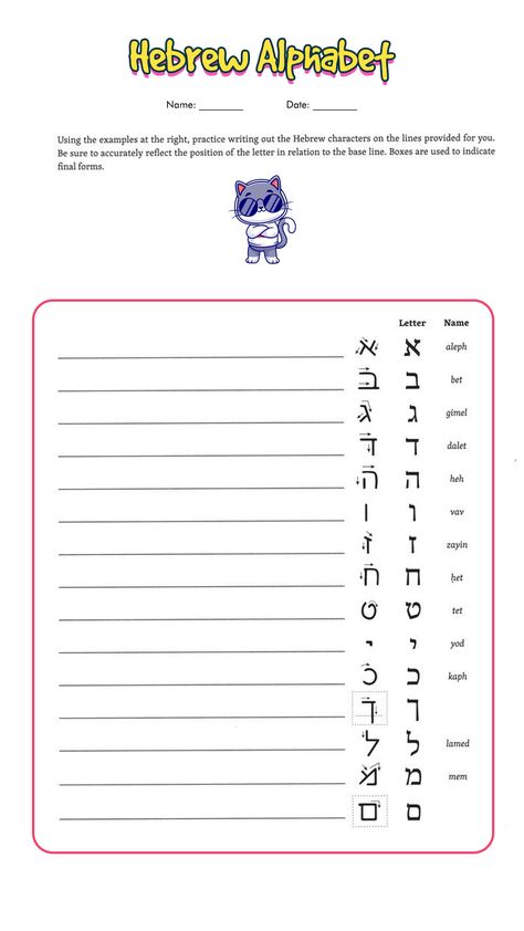 8 Best Images of Printable Hebrew Worksheets / worksheeto.com Aleph Bet Activities, Hebrew Alphabet Letters Printable, Hebrew Worksheets, Hebrew School Activities, Hebrew Alphabet Letters, Learn Hebrew Alphabet, History Crafts, Hebrew Language Learning, Alphabet Practice Worksheets