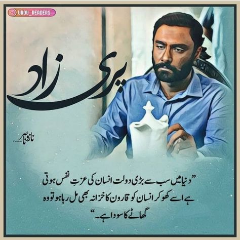 𝓩𝓮𝓱𝓻𝓪𝓪 🧕🇵🇰 on Instagram: “Drama Parizad Az Hashim Nadeem ❤️ #drama #novel #parizad #hashimnadeem #urduquote #urduadab #urdunovels #urdubooks #urdu #pakistaninovel…” Parizad Poetry, Very Deep Quotes, Dear Diary Quotes, Emotional Moments, Good Day Messages, Funny Baby Pictures, Poetry Photos, Happy Birthday Wishes Photos, Pak Drama