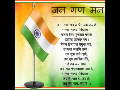 National Anthem of India Jana Gana Mana Jana Gana Mana, National Anthem Of India, India World Map, National Songs, Marathi Calligraphy, Morning Songs, Union Territory, Rabindranath Tagore, National Symbols