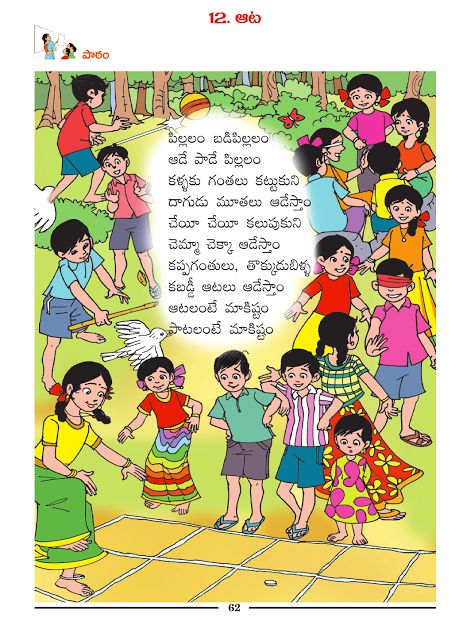 Classroom Teaching Activities: Telugu Picture Reading Video Lesson "AATA (ఆట)" Teaching Activities Elementary, Telugu Rhymes, Creative Teaching Ideas, Independence Day Songs, Telugu Poems, Kindergarten Poems, Nursery Rhymes Poems, Rhymes Lyrics, Nursery Rhymes Lyrics