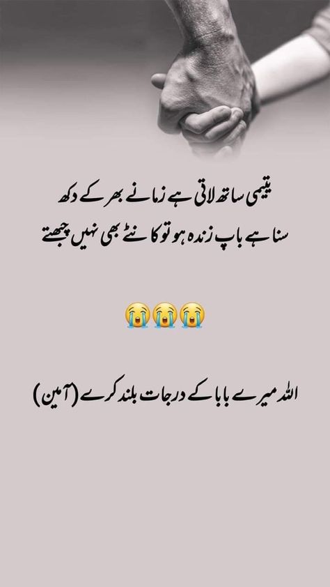 Ashuuu Miss You Papa, Miss You Dad Quotes, Best Ramadan Quotes, Classy Girl Quotes, Best Dad Quotes, Father And Daughter Love, Exams Funny, Parents Quotes, Dad Love Quotes