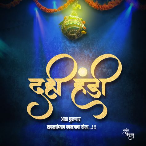 Dahi Handi / Gokulashtami Banner Dahi Handi Banner Background Hd, Gokulashtami Banner, Dahi Handi Images, Marathi Banner, Pigeon Loft, Best Banner Design, Marathi Calligraphy, Birthday Posters, Banner Background Hd