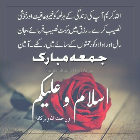 Jumma Mubarak, Juma Mubarak Urdu, Jumma mubarak Quotes, Duaa, Subah Bakher, Good morning, Farukh Iqbal, Farukh Studio, Fari Writes, جمعہ مبارک Juma Mubarik Quote In Urdu, Beautiful Jumma Mubarak, Jumma Mubarak Messages, Jumma Mubarik, Happy Good Morning Images, Islamic Wallpapers, Jumma Mubarak Beautiful Images, Jumma Mubarak Quotes, Juma Mubarak