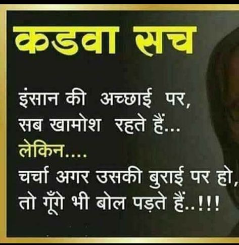 Motvational Quotes, Suvichar In Hindi, Chanakya Quotes, Thoughts In Hindi, Inspirational Quotes In Hindi, Inpirational Quotes, Hindi Good Morning Quotes, Hindi Quotes Images, Morning Thoughts