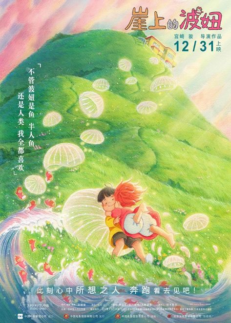 Ghibli Poster, Studio Ghibli Poster, Art Studio Ghibli, Studio Ghibli Films, Personajes Studio Ghibli, Chinese Posters, Posters For My Room, Ghibli Artwork, Posters For Room