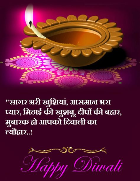 Happy Diwali | Diwali Wishes - wishes1234 Happy Diwali Hindi Quotes, Subha Dipawali Wishes, Shubh Diwali In Hindi, Diwali Celebration Pictures, Happy Diwali Images With Quotes, Diwali Wishes In Marathi, Ramnavmi Wishes, Diwali Funny, Diwali Message In Hindi