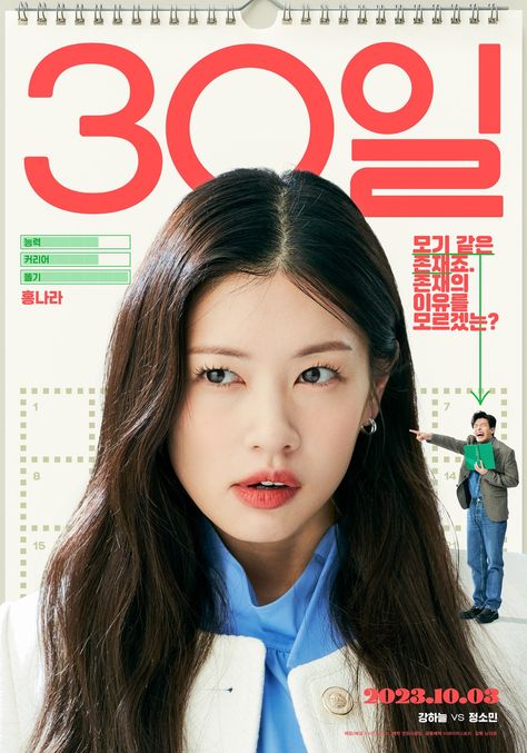 Korean Movie Poster, Korean Poster, Movie Poster 2023, Poster 2023, So Min, Itazura Na Kiss, Movie Artwork, Popular Manga, Jung So Min