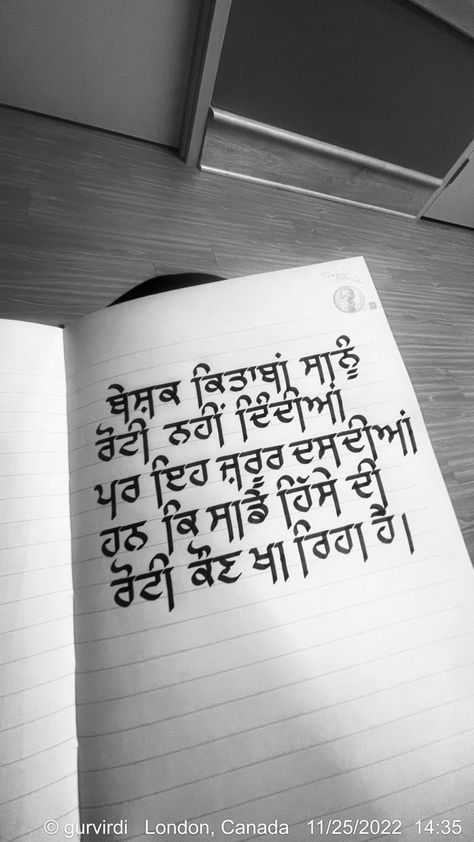 Calligraphy Punjabi, Punjabi Calligraphy, Jagjit Singh, Hindi Thoughts, Literacy Day, Punjabi Love Quotes, Lord Mahadev, Alphabet Letters Design, Punjabi Poetry