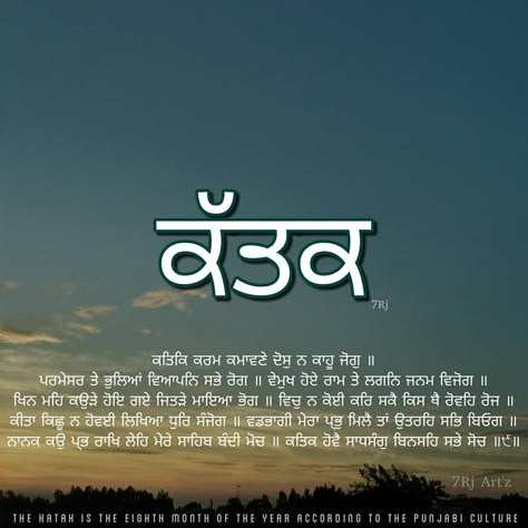 In the month of Katak, do good deeds. Do not try to blame anyone else. Forgetting the Transcendent Lord, all sorts of illnesses are… Guru Granth Sahib Quotes, Sri Guru Granth Sahib, Sikh Quotes, Gurbani Quotes, Punjabi Quotes, I Quit, Good Deeds, Months In A Year, Life Is Beautiful