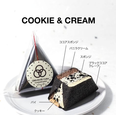 Dessert Onigiri: Tokyo Store Now Sells Rice Ball Cakes – grape Japan Omusubi Cake, 귀여운 음식 그림, Fancy Desserts, Food Packaging Design, Japan Food, Cute Desserts, Sweet Cakes, Unique Recipes, Food Plating