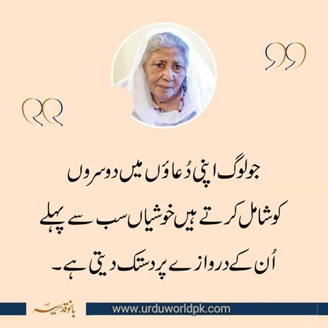 Bano Qudsia, Bano Qudsia Quotes, Best Islamic Quotes, Beautiful Mind Quotes, Urdu Quotes, Wisdom Quotes, Islamic Quotes, Book Quotes, Poetry