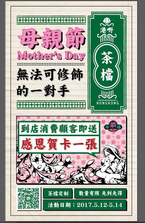 Kopitiam Design Poster, Chinese Vintage Design, Hongkong Design, Chinese Branding, Hong Kong Graphic Design, Retro Chinese Poster, Vintage Hong Kong Poster, Chinese Graphic, Chinese Posters