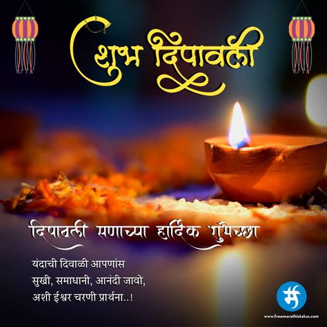 Diwali Wishes In Marathi Hd, Shubh Dipawali Marathi Wishes, Diwali Wish Marathi, दीपावली शुभेच्छा मराठी, शुभ Dipawali Marathi, दिवाळी शुभेच्छा मराठी, Diwali Msg In Marathi, दिवाळीच्या हार्दिक शुभेच्छा मराठी बॅनर, Shubh Deepawali Marathi