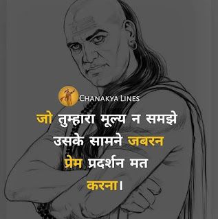 Chanakya Niti Hindi, Insirational Quotes, Fake Family Quotes, Chanakya Niti, Chemical Kinetics, Husband Quotes From Wife, Life Is Hard Quotes, Fake Friend Quotes, Bk Shivani