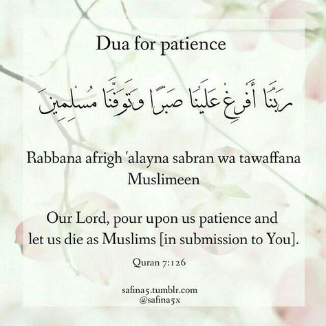 Dua For Patience, Prayers For Patience, Oh Allah, Muhammad Quotes, Ramadan Quotes, Hadith Quotes, Ali Quotes, Islamic Teachings, Islamic Phrases