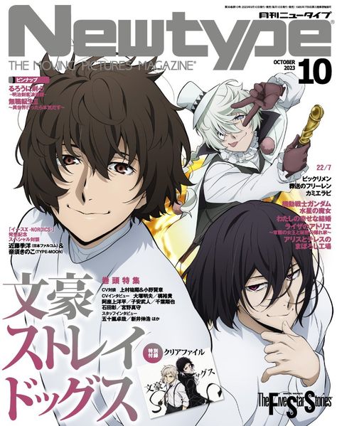 Anime Magazine, Anime Wall Prints !!, Jun Matsumoto, Dog Cover, Japanese Poster Design, Magazine Pictures, Dazai Bungou Stray Dogs, Dog Icon, Fyodor Dostoyevsky