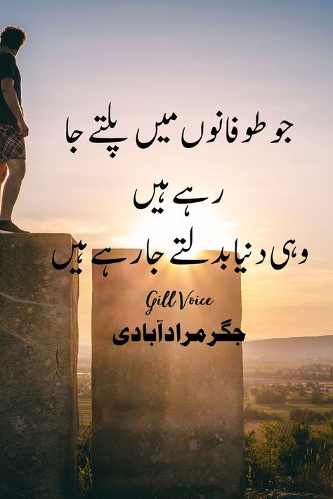 #writerscommunity #words #urdupoetry #writingcommunity #inspiration #motivationalquotes #sad #poetryofinstagram #writers #positivevibes #quotestoliveby #poetryisnotdead #selflove #photography #wordsofwisdom #happy #yourself #happiness #poets #instadaily #urdu #followforfollowback #writersofindia #believe #success #stories #lifestyle #instawriters #igwriters #lifequotes Motivational Poetry In Urdu, Islamic Whatsapp Dp, Studying Funny, Dream Motivation, Exam Motivation, Poetry In Urdu, Fun Easy Crafts, Whatsapp Dp, Quick Jokes