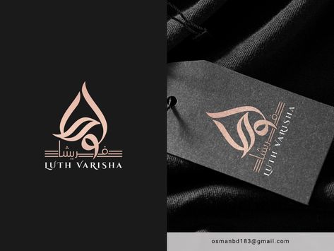 Arabic Logo for Clothing Brand. by Arabic Calligrapher on Dribbble Abaya Logo Design Ideas, Abaya Brand Name Ideas, Abaya Logo Design, Clothing Logo Inspiration, Abaya Logo, Logo Arab, Logo For Clothing Brand, Astro Logo, Logo For Clothing