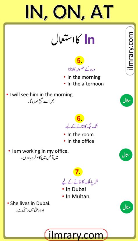 All Uses of ON in English with Urdu Meanings Use of IN, ON, AT in English Grammar with Examples in Urdu Eng Learning, Urdu Grammar, In On At, Basic English Grammar Book, Simple English Sentences, English Notes, English Pronunciation Learning, Basic Vocabulary, Basic English Sentences