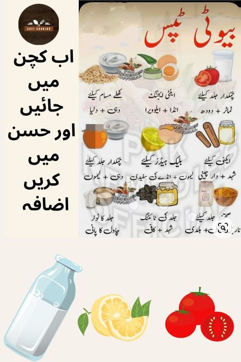 Beauty Tips In Urdu Skin Care, Beauty Hacks In Urdu, Beauty Tips In Urdu Faces, Bridal Care, Hair Tips In Urdu, Nail Growth Tips, Clear Skin Fast, Beauty Tips In Urdu, Ayurvedic Recipes