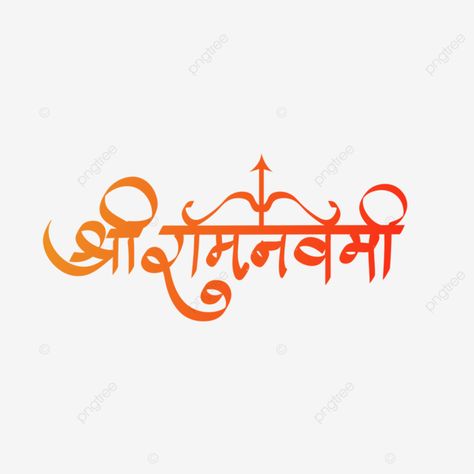 Ram Navmi Hindi, Ram Navmi Png, Festival Typography, Ram Navmi, Happy Ram Navami, Ram Navami, Vector Typography, Real Estate Flyer Template, Png Text