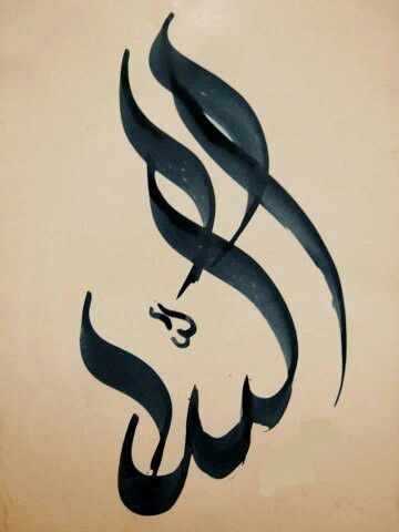 Allahs Name, Allah Name Calligraphy, Hajj 2023, Allah Arabic Calligraphy, Allah Name, Name Calligraphy, Calligraphy Ideas, Allah Calligraphy, Islamic Caligraphy Art