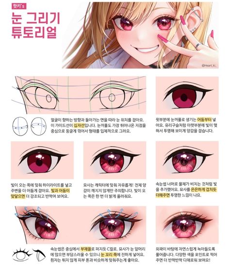 Bangs Blonde Hair, Sono Bisque Doll, Eye Drawing Tutorials, Manga Drawing Tutorials, Digital Art Beginner, Beautiful Illustration, Anime Eye Drawing, Poses References, Digital Painting Tutorials